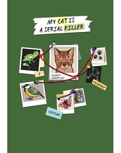 Блокнот Эксмо My Cat Is A Serial Killer. Рыжий кот / 9785042082696