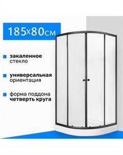 Душевой уголок Saniteco SN-801B