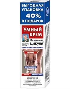 Крем для тела Валентина Дикуля Умный крем Мумие Акулий хрящ Валентина дикуля