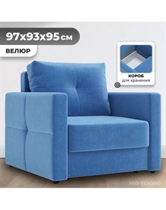 Кресло-кровать Mio Tesoro Эрик Mio tesoro
