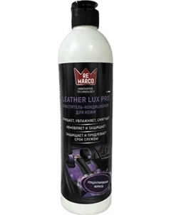 Очиститель для кожи Re Marco Leather Lux Pro кондиционер RM-851 Re marco