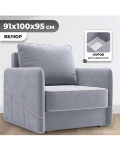 Кресло-кровать Mio Tesoro Слим Mio tesoro