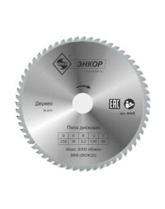 Пильный диск Энкор 48558