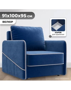 Кресло-кровать Mio Tesoro Слим Mio tesoro