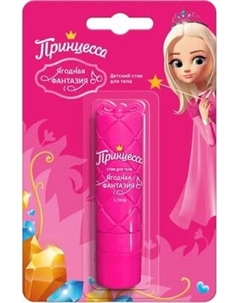 Бальзам для тела детский Принцесса Ягодная фантазия