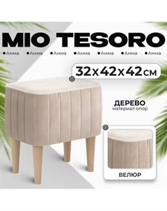 Пуф Monofix Амма