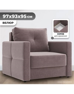Кресло-кровать Mio Tesoro Эрик Mio tesoro