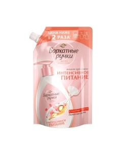 Мыло жидкое Бархатные ручки Интенсивное питание
