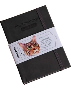 Скетчбук Малевичъ GrafArt White / 401280