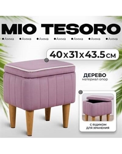 Пуф Monofix Амма с ящиком для хранения