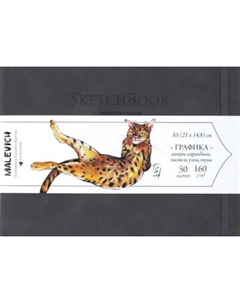 Скетчбук Малевичъ GrafArt White / 401282