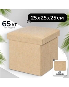 Пуф Mio Tesoro 25x25x25 / 1101-3-1 Mio tesoro