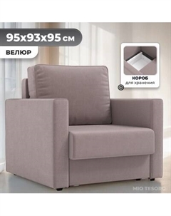 Кресло-кровать Mio Tesoro Кронус Mio tesoro