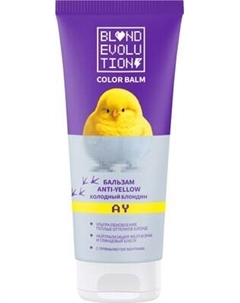 Оттеночный бальзам для волос Blondevolution Anti-yellow