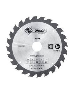 Пильный диск Энкор 48543
