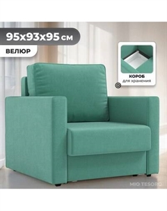 Кресло-кровать Mio Tesoro Кронус Mio tesoro