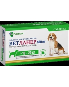 Таблетки от блох Рубикон Ветланер 10-20кг