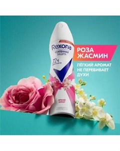 Антиперспирант-спрей Rexona Яркий букет
