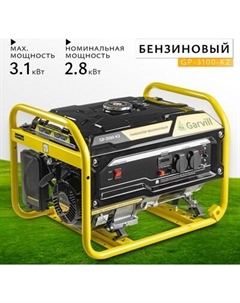 Бензиновый генератор Garvill GP-3100-K2