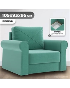 Кресло-кровать Mio Tesoro Имола Mio tesoro