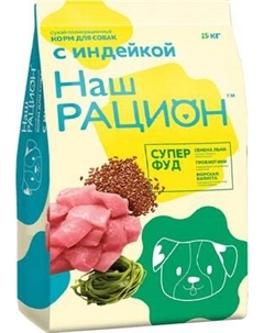 Сухой корм для собак Наш рацион Для взрослых собак с индейкой