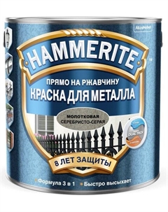 Краска Молотковая RAL9005 Черная 2л Hammerite