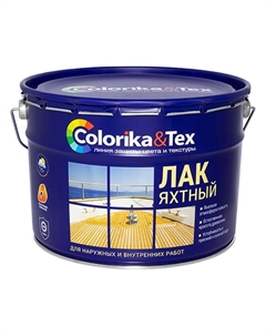 Лак яхтный полуматовый Tex, 10 л Colorika