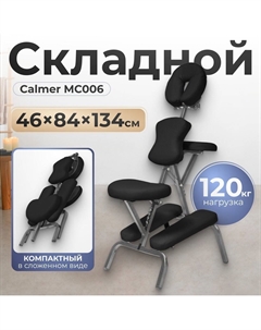Массажное кресло MC006 (черный) Calmer