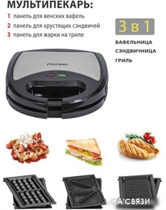 Многофункциональная сэндвичница SM302D Pioneer