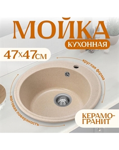 Кухонная мойка Nova (бежевый) Saniteco