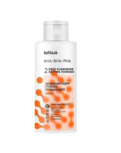 Энзимная пудра для лица AHA-BHA-PHA 16+ 100 Selfielab