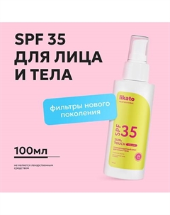Солнцезащитный крем для лица и тела SUN: TOUCH SPF 35 100 Likato
