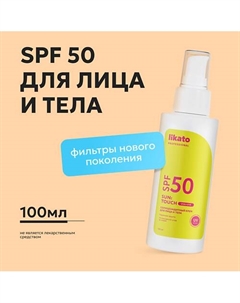 Солнцезащитный крем для лица и тела SUN: TOUCH SPF 50 100 Likato