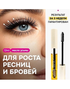 Масло усьмы для роста ресниц и бровей 12 Galabeauty