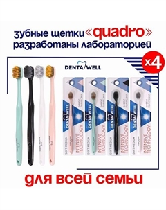 Подарочный набор зубных щеток средней жесткости Denta well