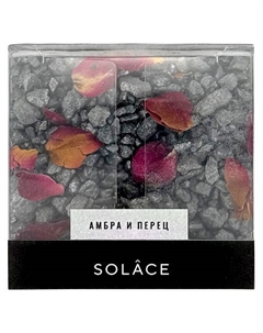 Мерцающая соль для ванны "Амбра и перец" с шиммером и сухоцветами 150 Solace