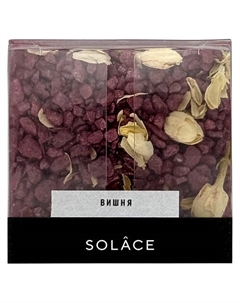 Мерцающая соль для ванны "Вишня" с шиммером и сухоцветами 150 Solace