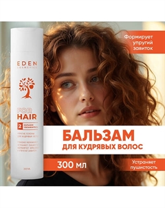 Бальзам для кудрявых волос увлажняющий Упругие локоны 300 Eden