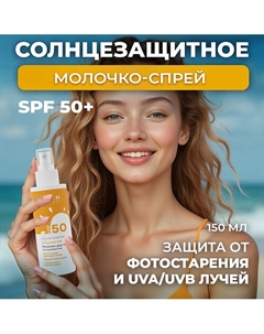 SUN SERIES Молочко солнцезащитное SPF50 150 Eden