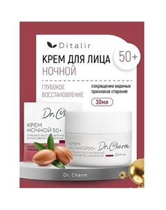 Крем ночной 50+ "Глубокое восстановление интенсивное обновление" Dr.Charm 30 Диталир