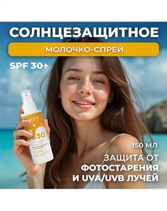 SUN SERIES Молочко солнцезащитное SPF30 150 Eden