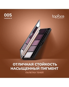 Палетка теней для век ProPalette Eyeshadow Topface