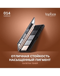 Палетка теней для век ProPalette Eyeshadow Topface
