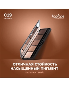 Палетка теней для век ProPalette Eyeshadow Topface