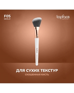Кисть для скульптора F5 Topface