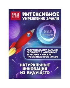 Натуральная зубная паста для детей от 6 до 11 лет "Ягодный коктель" Junior Berry Cocktail 75 Splat