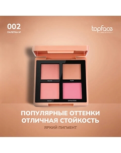 Румяна для лица Topface
