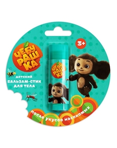 Детский бальзам-стик для тела после укусов насекомых Чебурашка