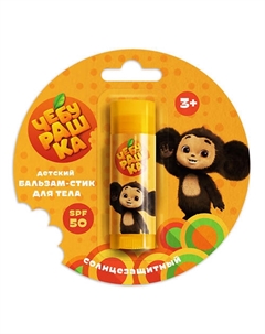 Детский бальзам-стик для тела солнцезащитный Чебурашка