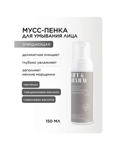 Мусс-пенка для лица очищающая Lift&Revive 150 Masstige